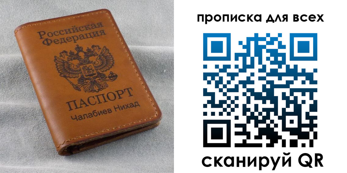 прописка в Пятигорске